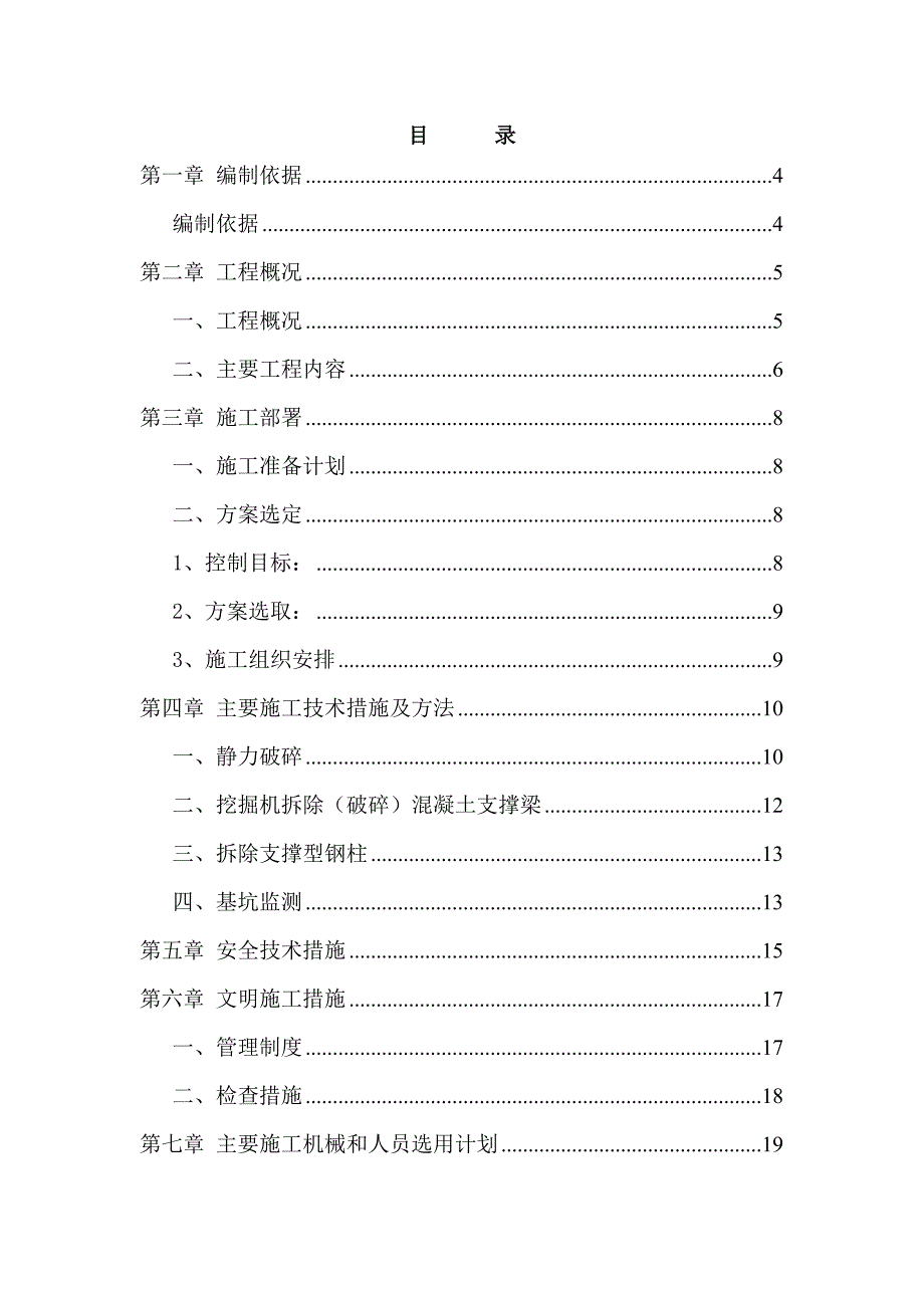 大厦基础内支撑梁 静力爆破+挖掘机破碎拆除施工方案.doc_第2页