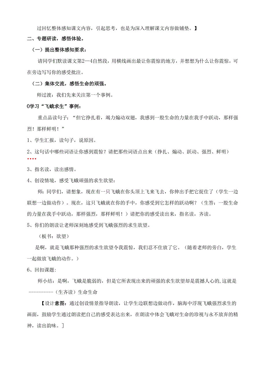 生命生命教学设计.docx_第2页