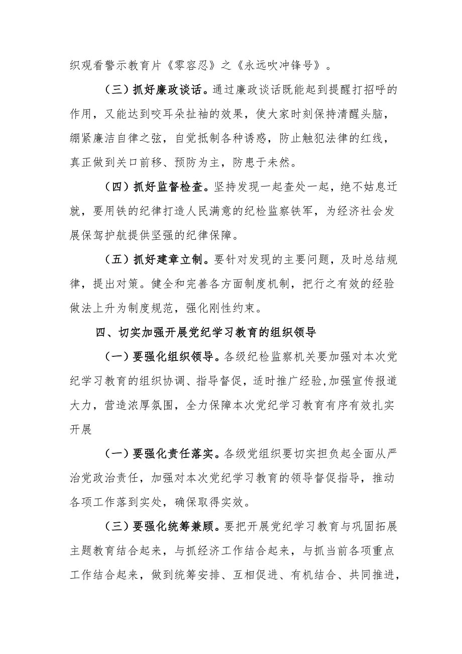 工业园区党委书记党纪学习教育研讨会发言稿 （5份）.docx_第3页