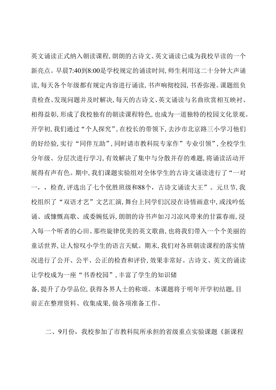 教研室主任工作总结.docx_第3页