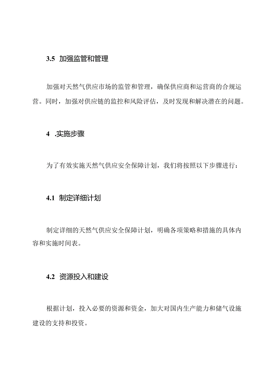 天然气供应安全保障计划.docx_第3页