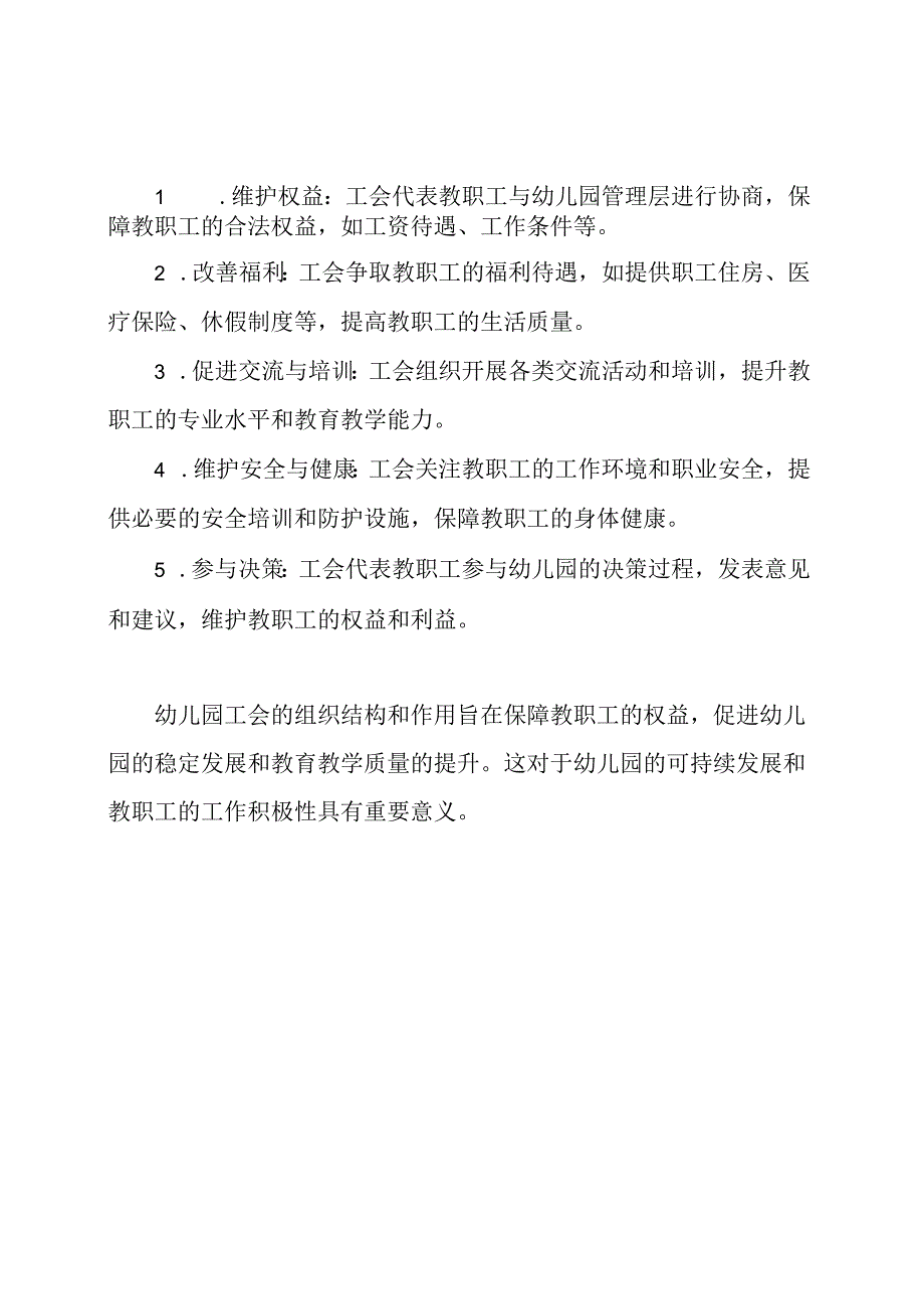 幼儿园工会的组织结构和作用.docx_第2页