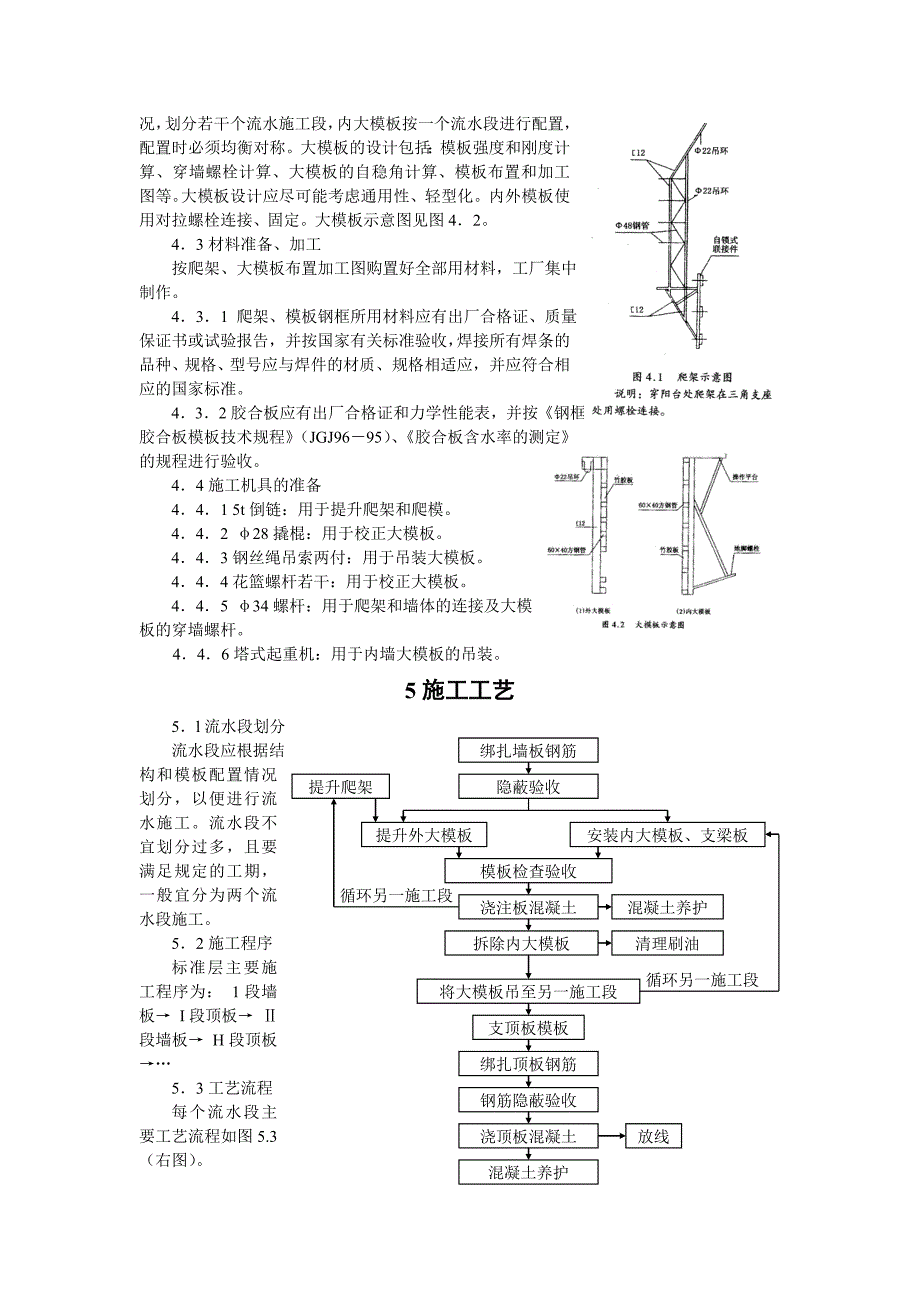 外墙爬模内墙大模板施工工法.doc_第3页