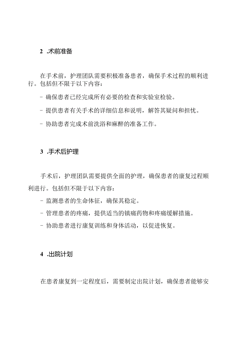 神经外科护理安排.docx_第2页