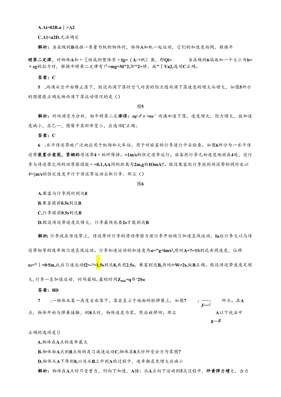 用牛顿运动定律解决问题(一)--每课一练.docx_第2页