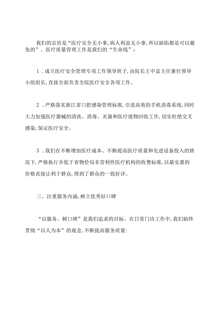 门诊部工作计划.docx_第2页