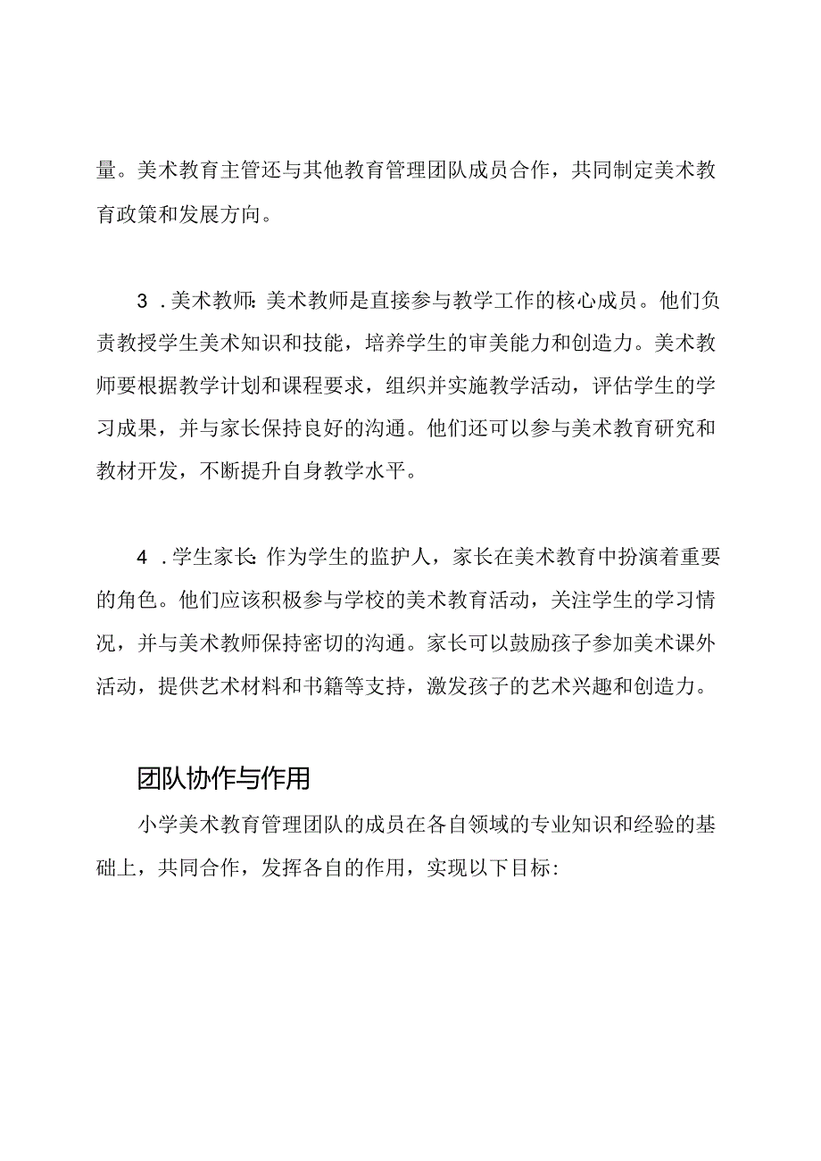 小学美术教育管理团队及其分工.docx_第2页