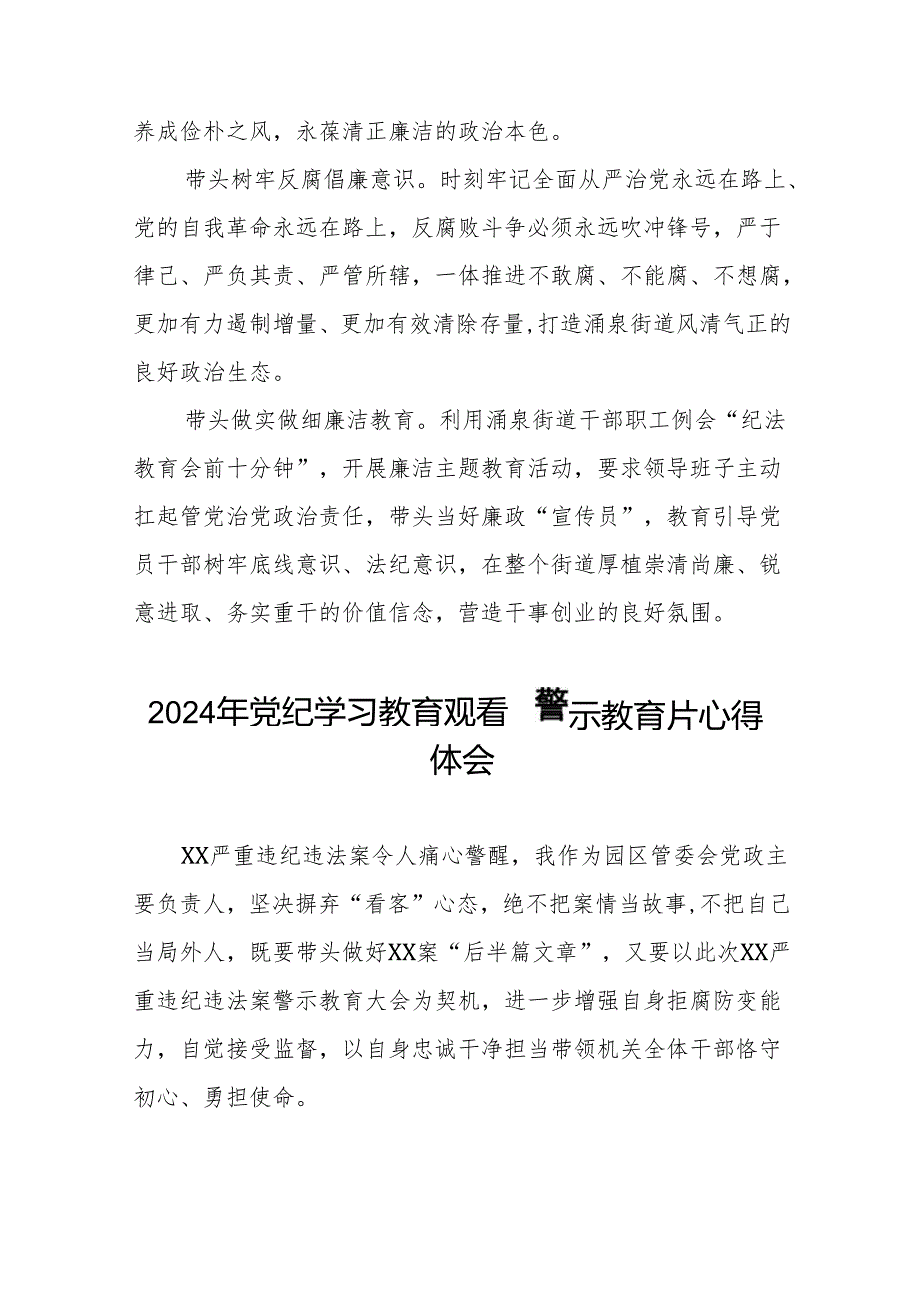 2024年党纪学习教育观看警示教育片的学习感悟十三篇.docx_第2页