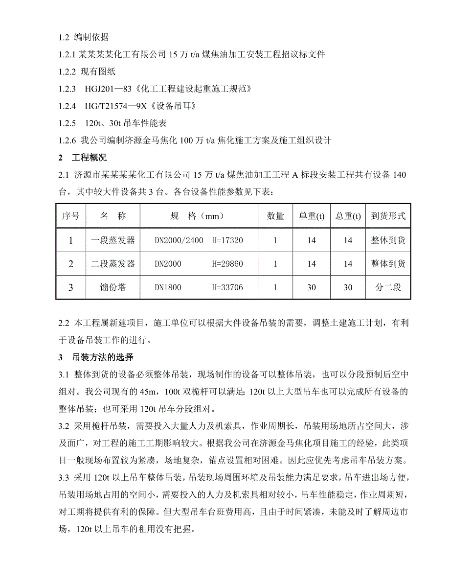 大件设备吊装施工方案A.doc_第3页