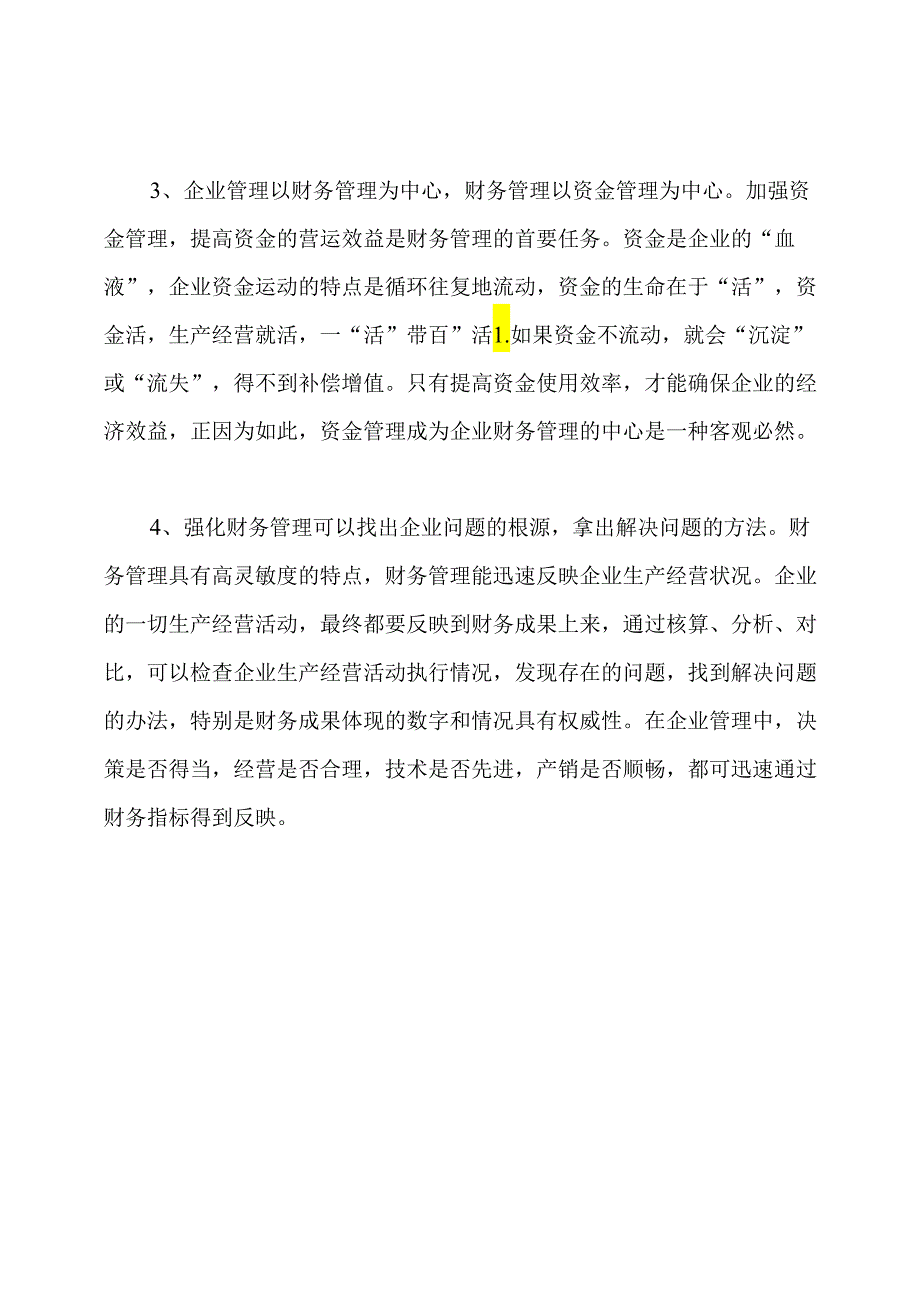 财务管理制度的作用.docx_第3页