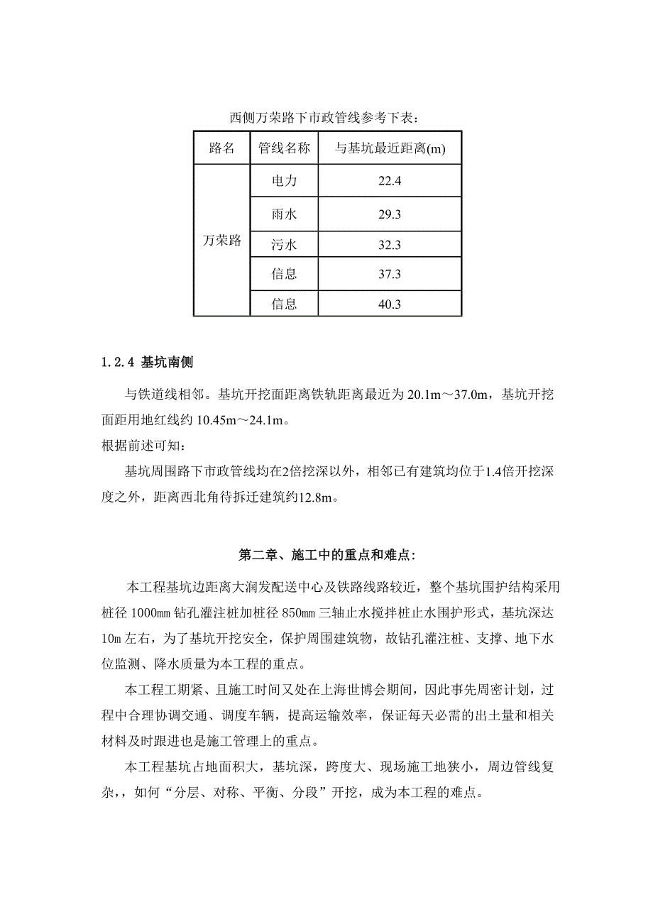 大型基坑土方开挖施工方案.doc_第3页