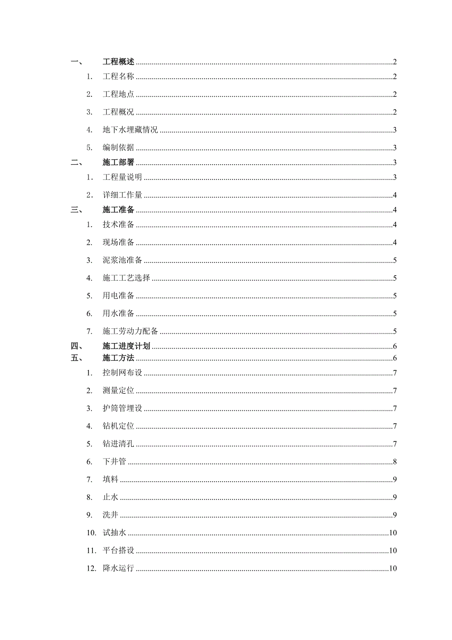 大厦基坑降水施工方案#天津.doc_第1页