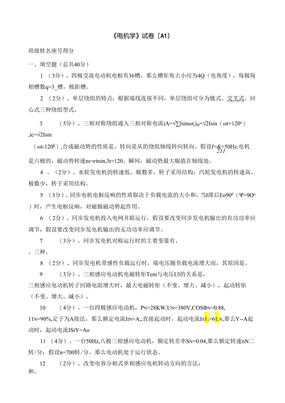 电机学试题.docx_第1页