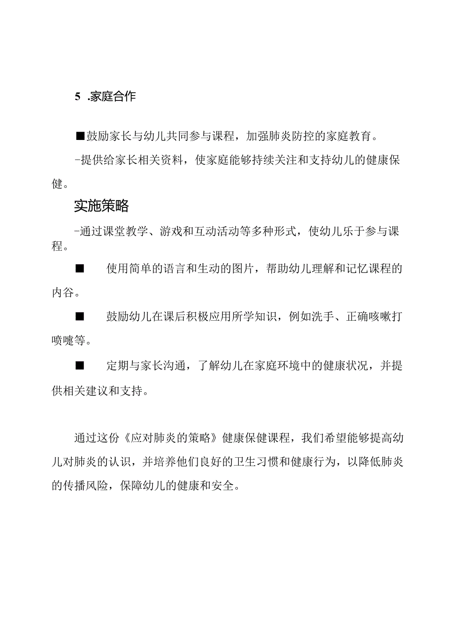 幼儿园中班健康保健课程《应对肺炎的策略》.docx_第3页