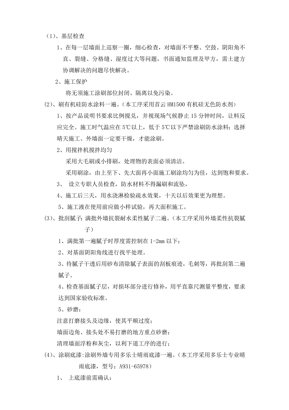 外墙防水涂料专项施工方案.doc_第3页