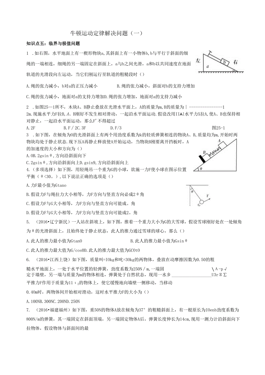 用牛顿运动定律解决问题(一).docx_第1页