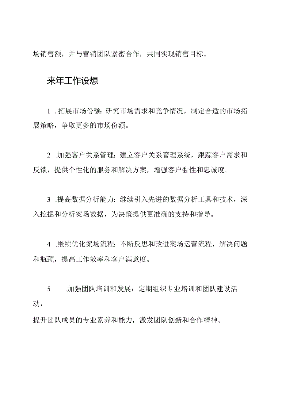 一览2020年案场主管成就及来年工作设想.docx_第2页