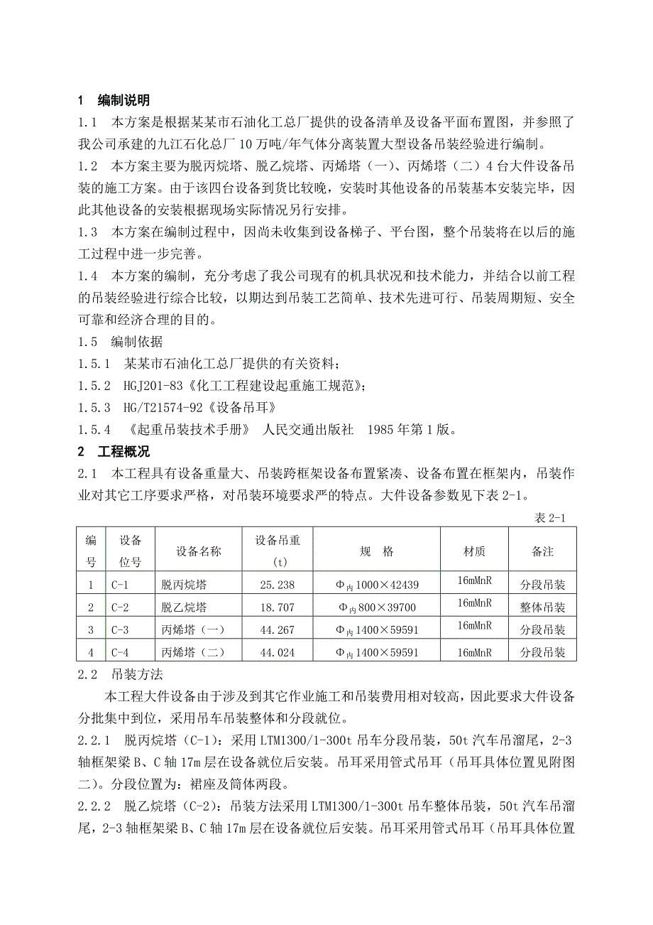 大件吊装施工方案.doc_第3页