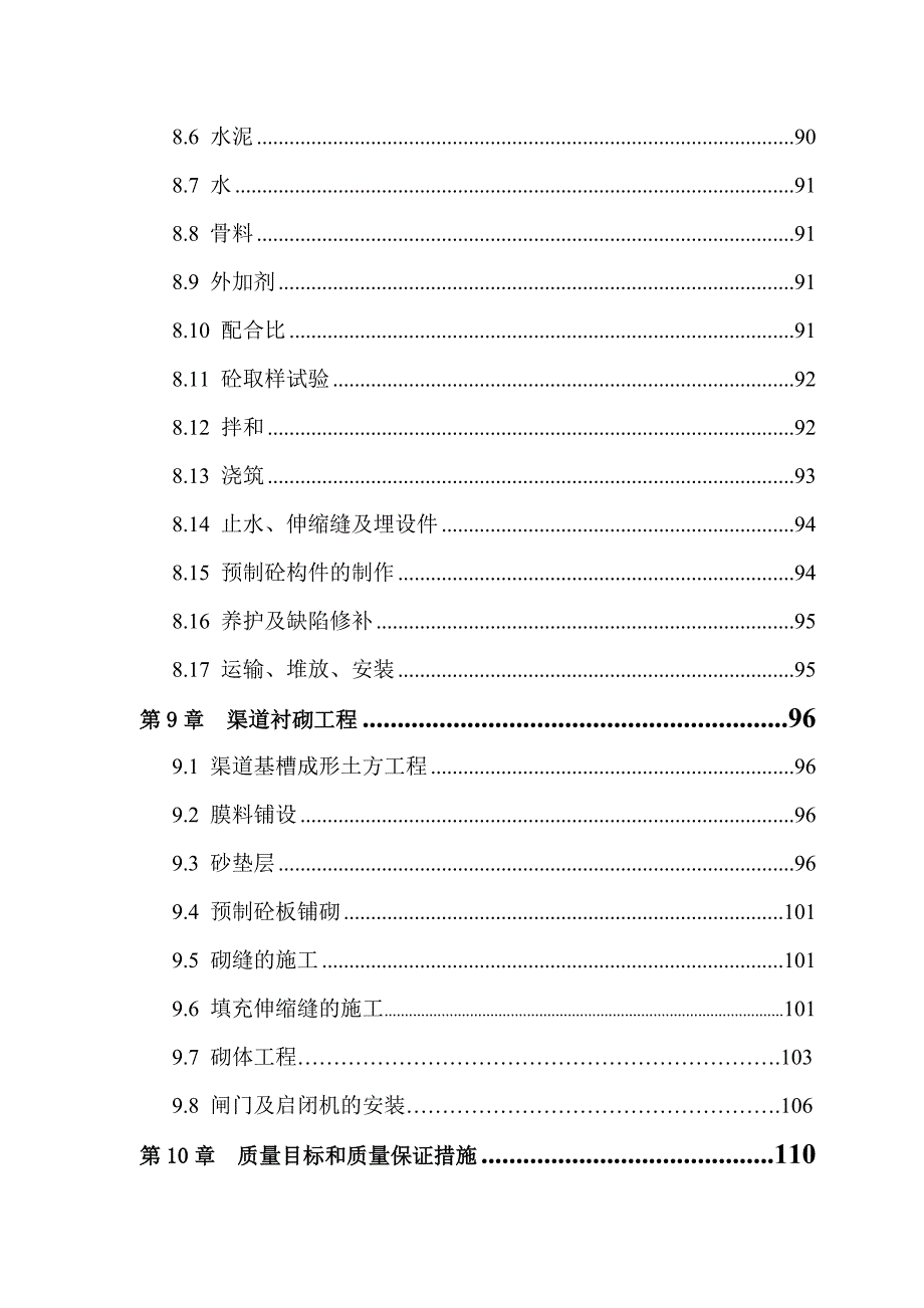 基本农田土地整理项目施工组织设计.doc_第3页