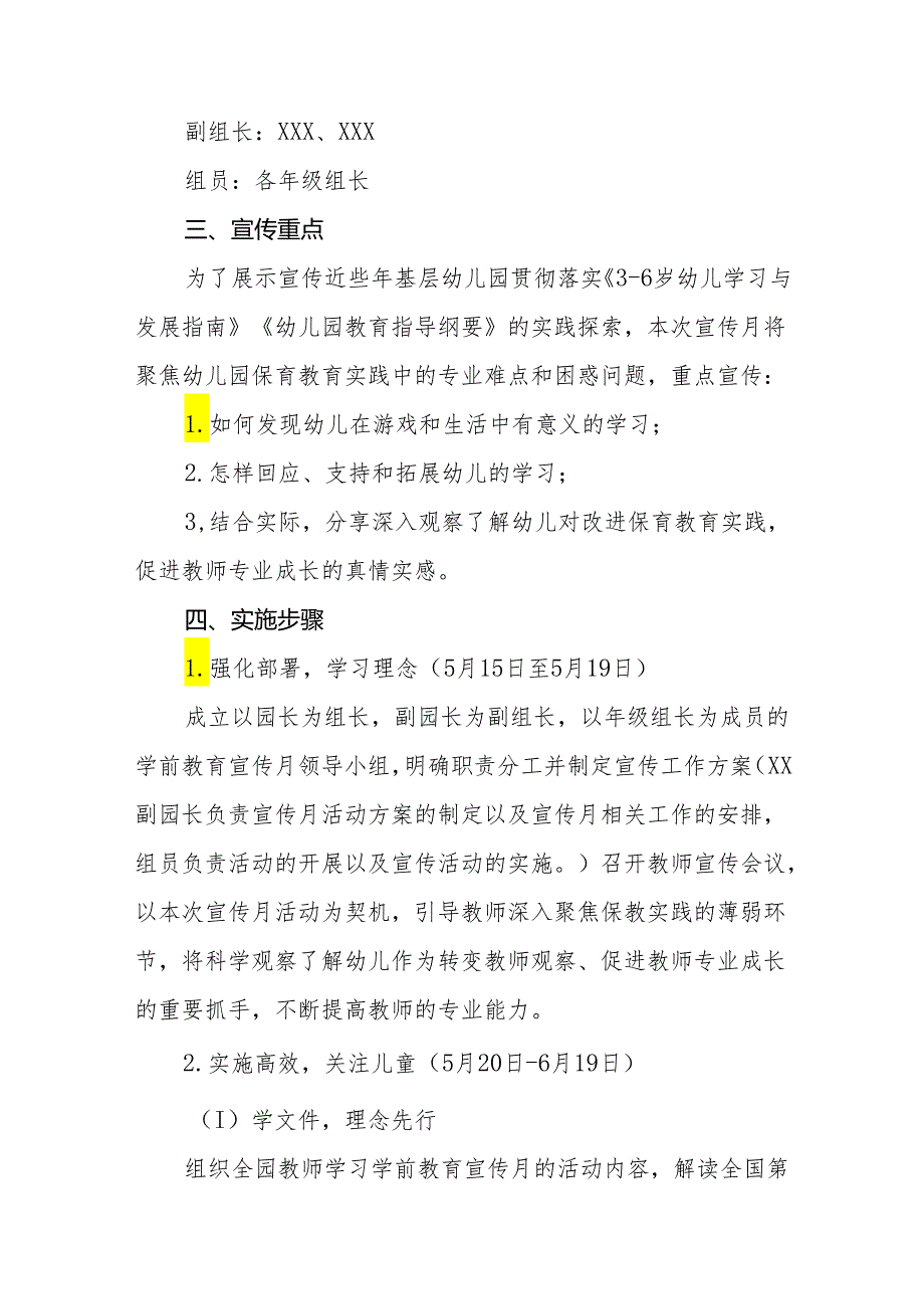 五篇2024年幼儿园开展学前教育宣传月活动工作方案.docx_第2页