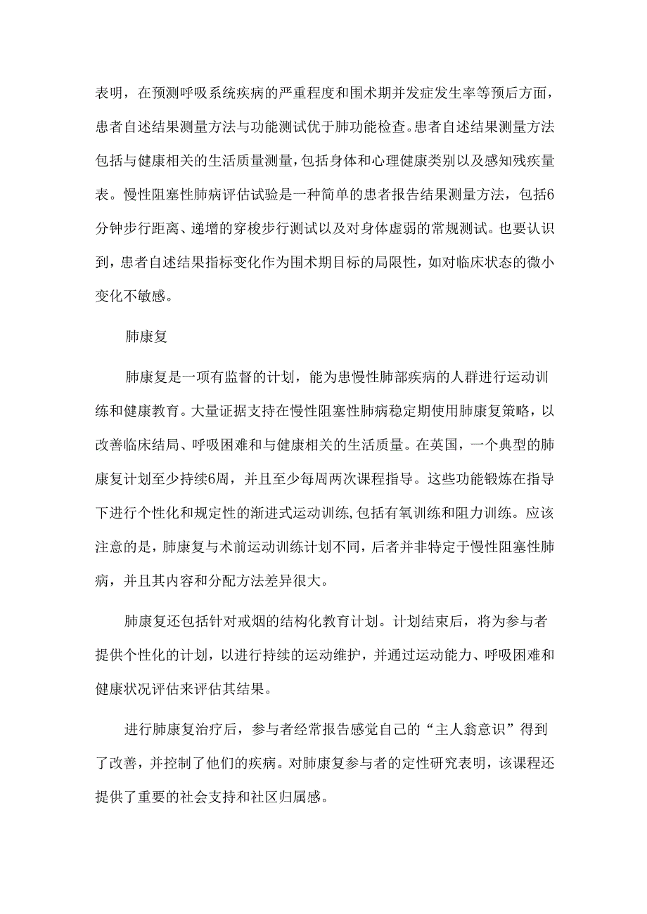 慢性阻塞性肺病患者的术前优化方案.docx_第3页