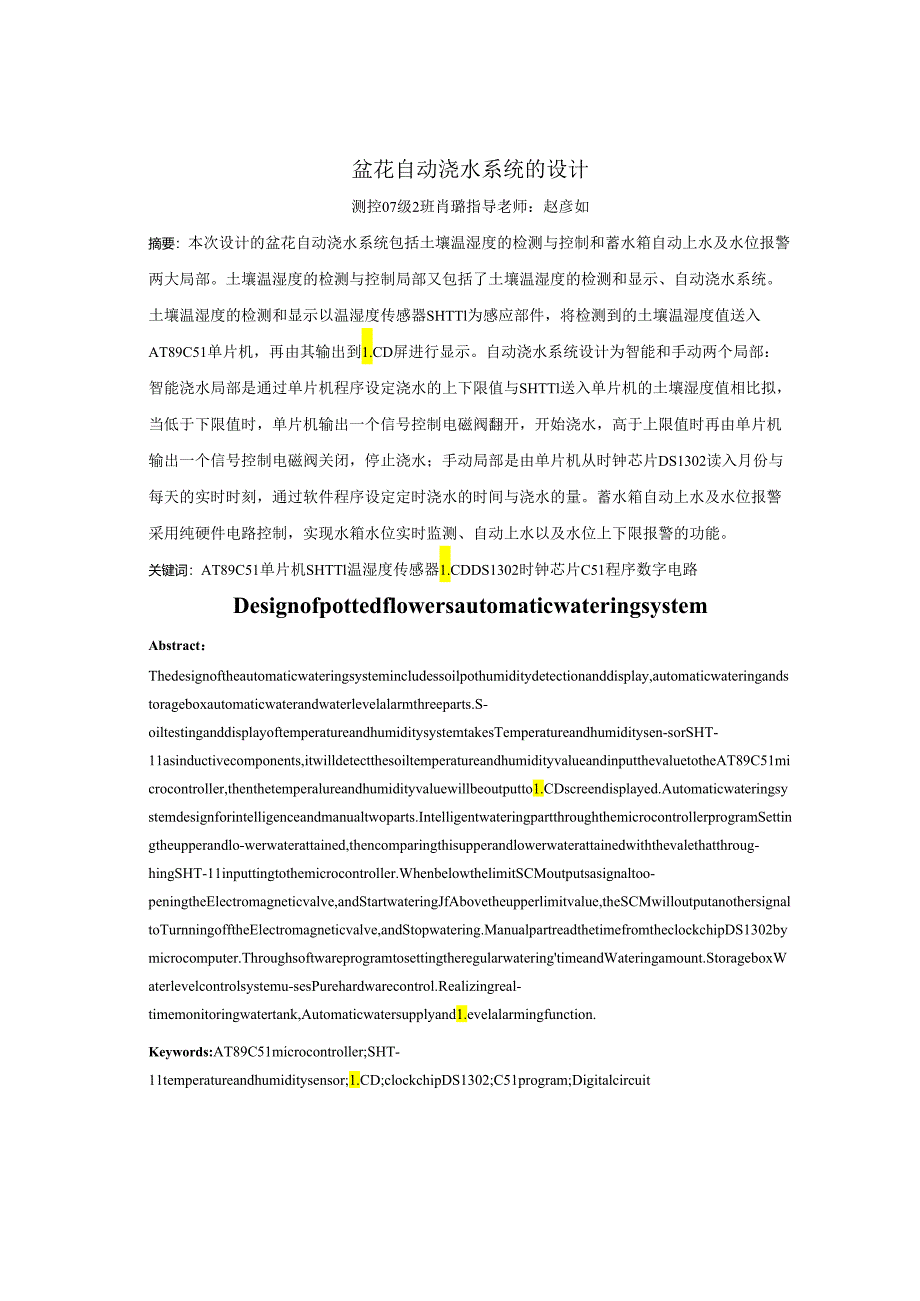 盆花自动浇水系统的设计.docx_第1页