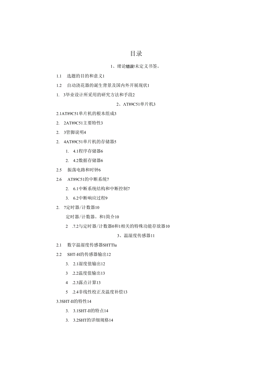 盆花自动浇水系统的设计.docx_第2页