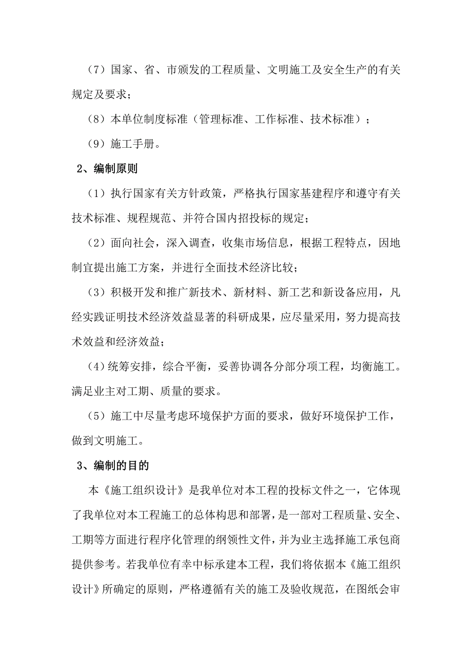 塌陷地治理施工组织设计.doc_第2页