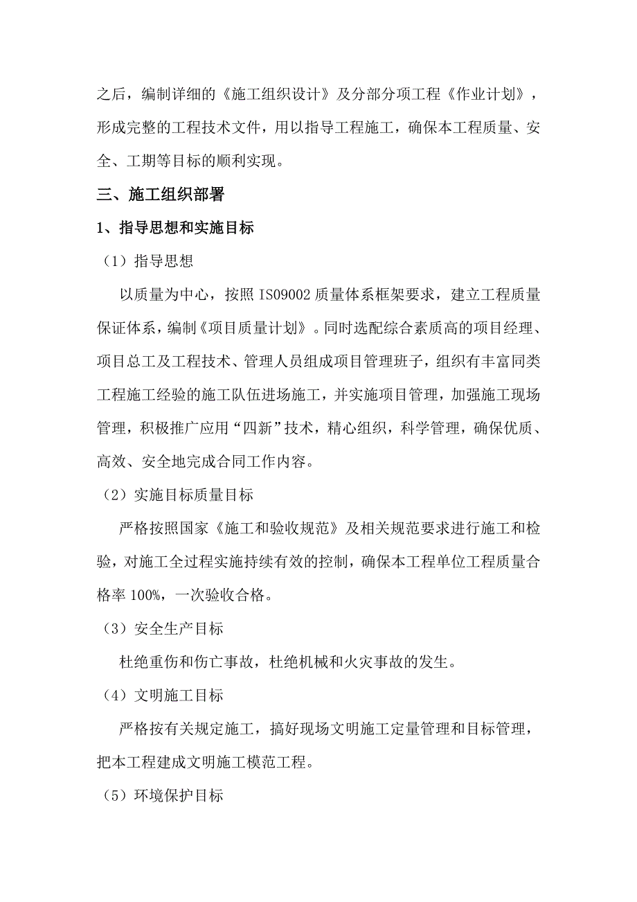 塌陷地治理施工组织设计.doc_第3页