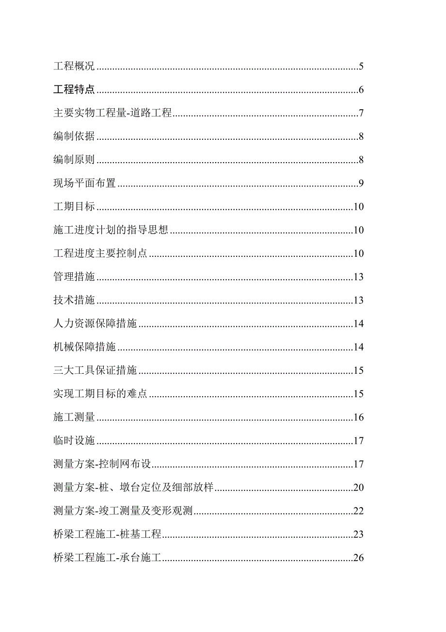 城市立交桥施工组织设计.doc_第1页