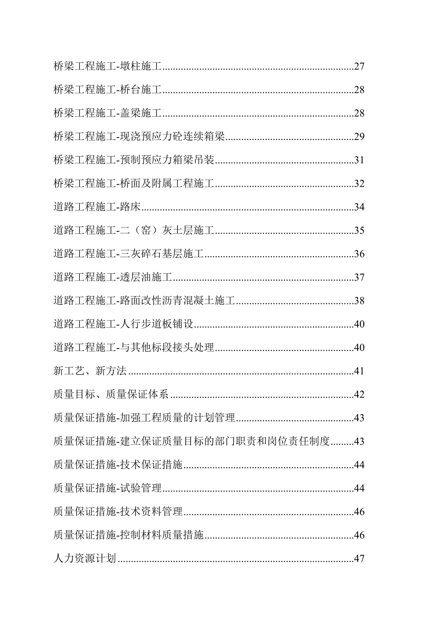 城市立交桥施工组织设计.doc_第2页