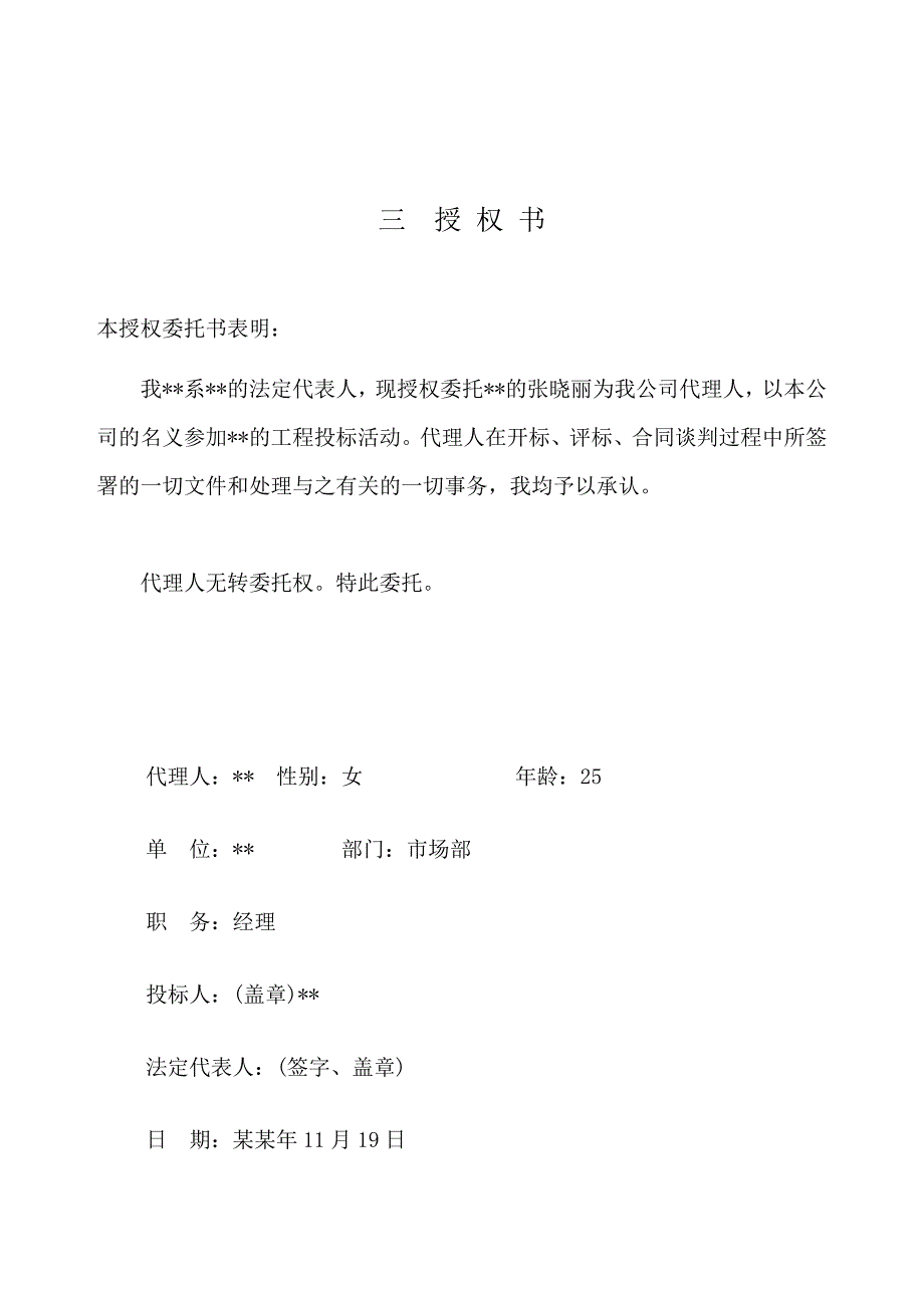 城市广场绿化工程施工组织设计.doc_第2页