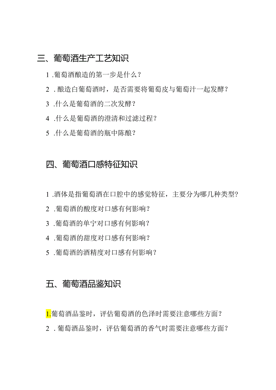 WSET二级备考全集(含229题).docx_第2页