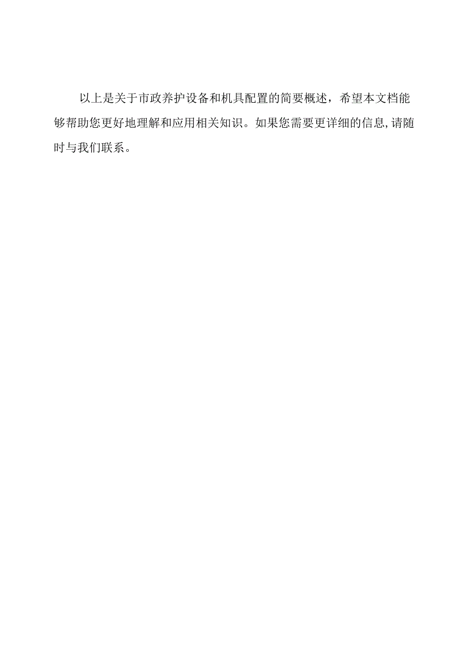 市政养护设备和机具配置一本通.docx_第3页