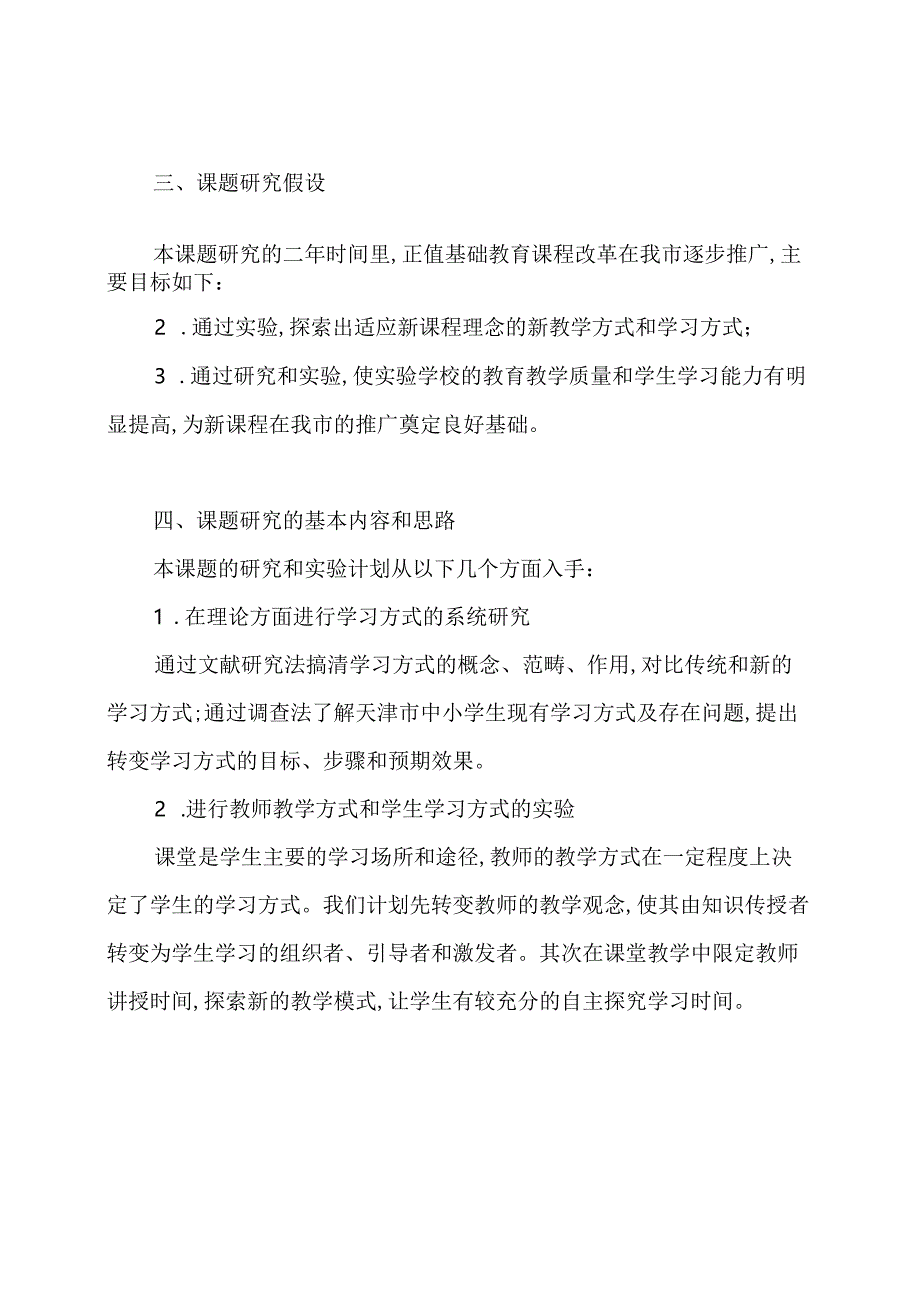 课题研究方案怎么写.docx_第3页