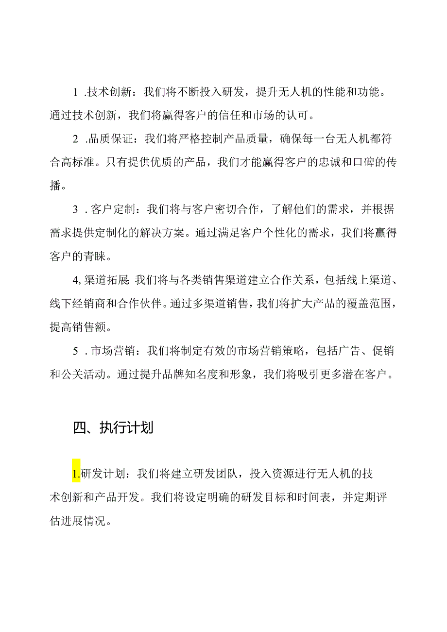 无人机市场进入计划书.docx_第2页