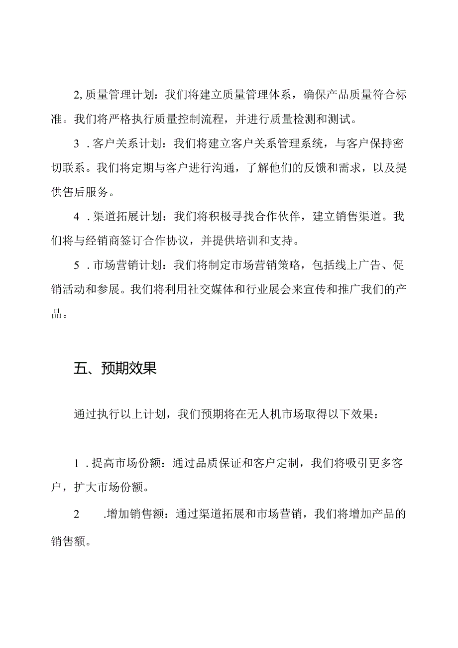 无人机市场进入计划书.docx_第3页