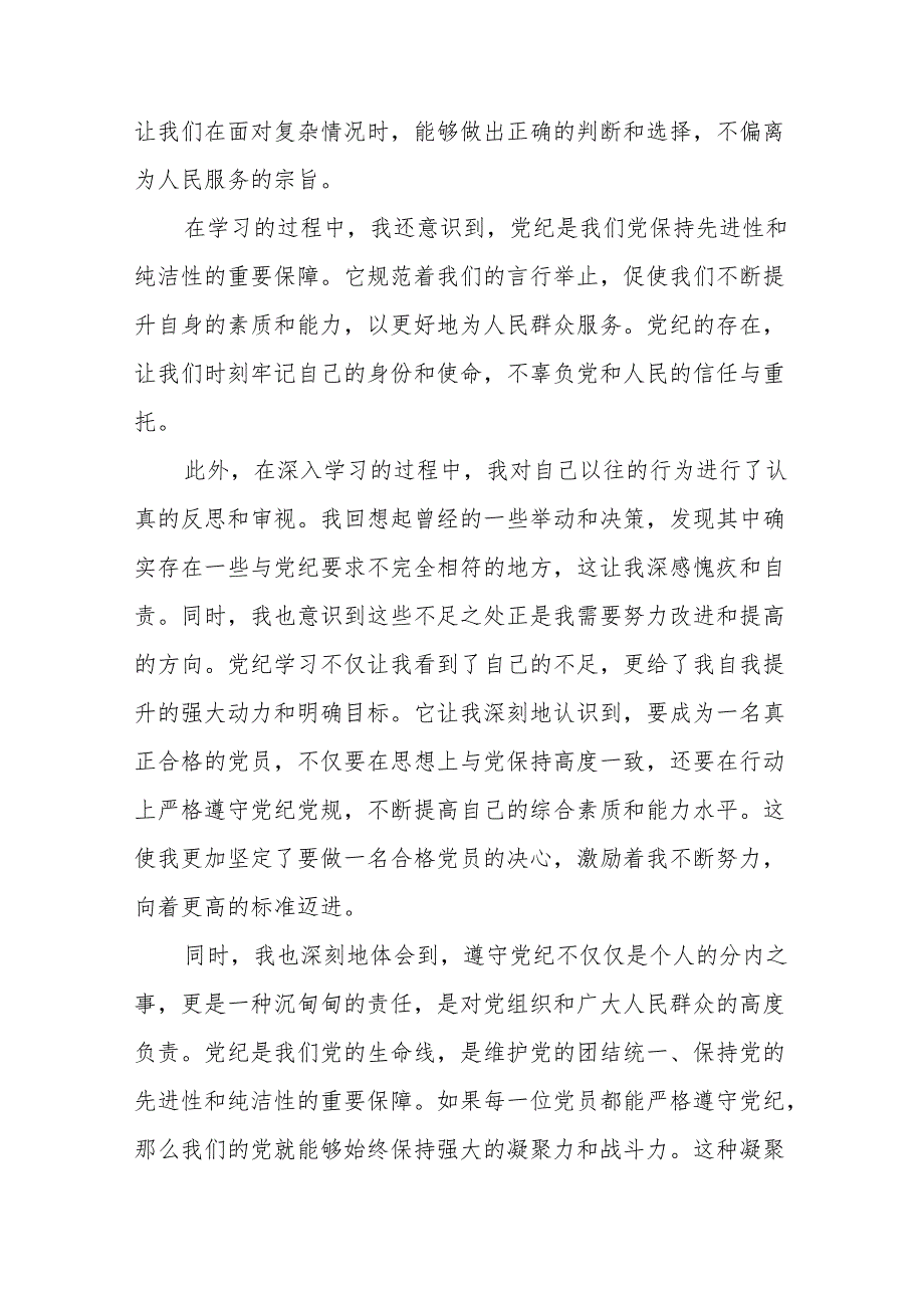 党员干部关于2024年党纪学习教育读书班研讨发言材料8篇.docx_第2页