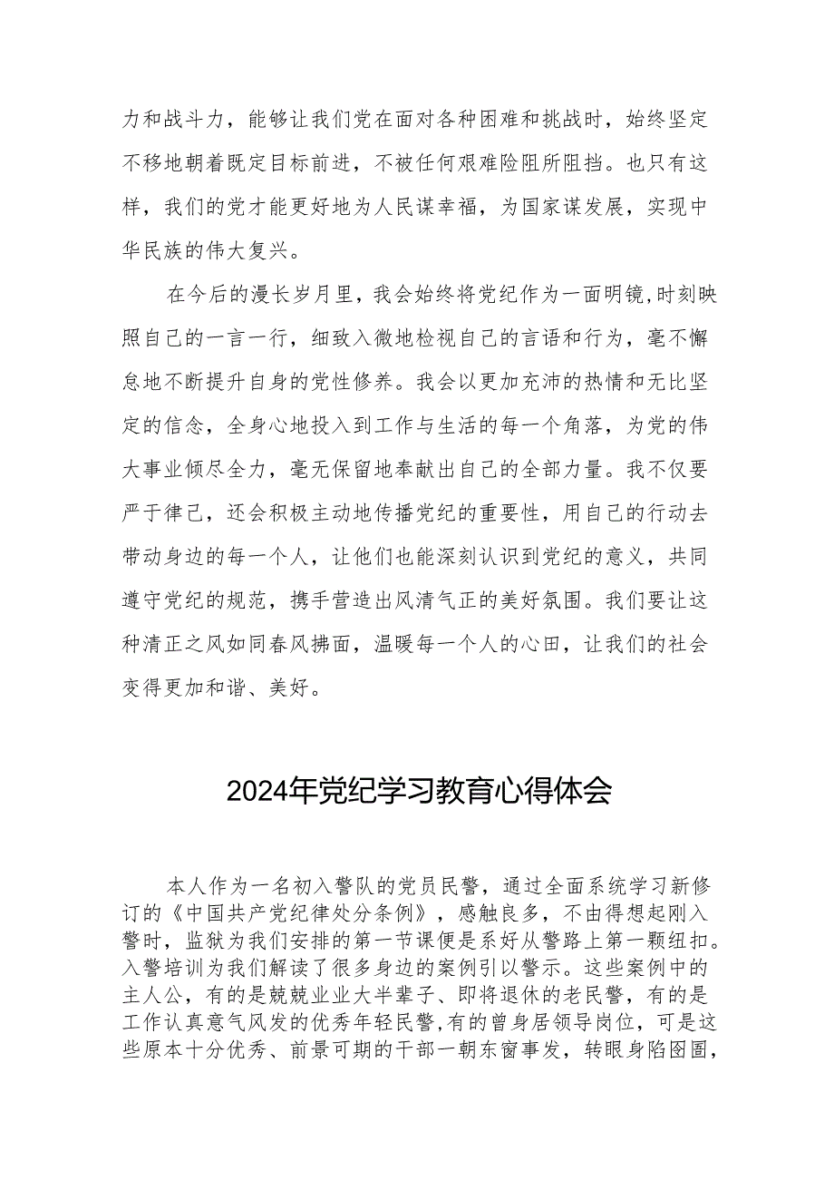 党员干部关于2024年党纪学习教育读书班研讨发言材料8篇.docx_第3页