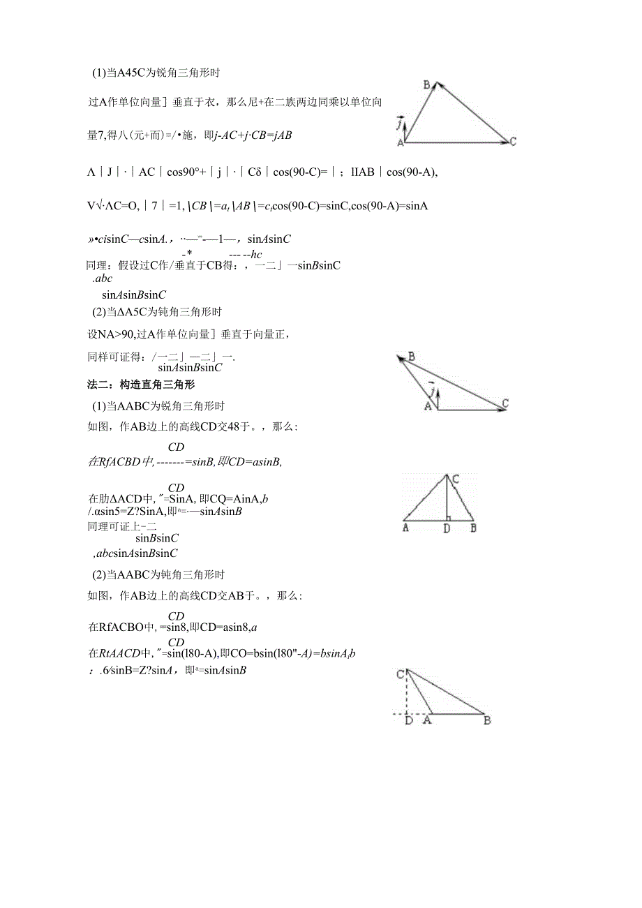 知识讲解-正弦定理-提高.docx_第2页