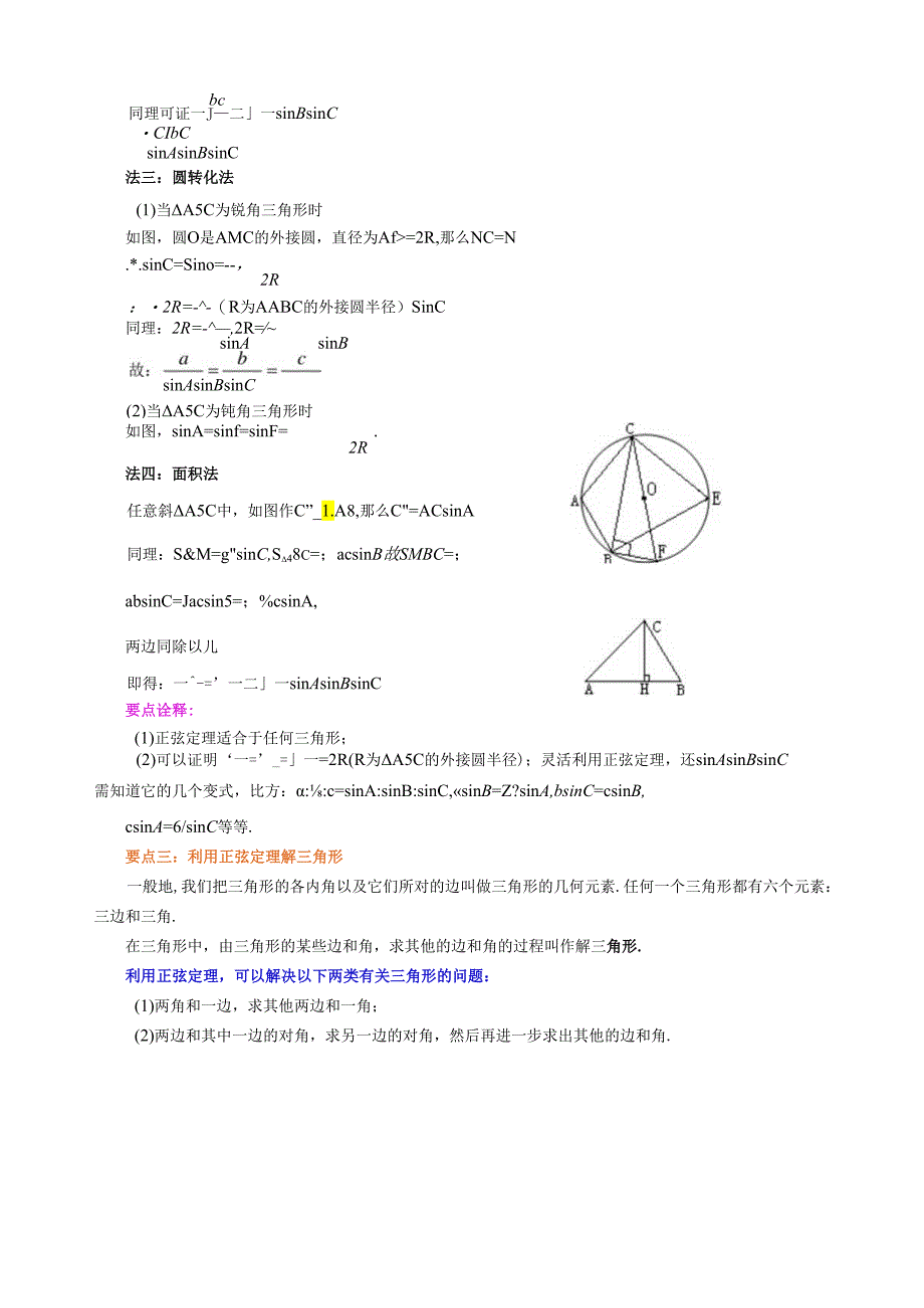 知识讲解-正弦定理-提高.docx_第3页