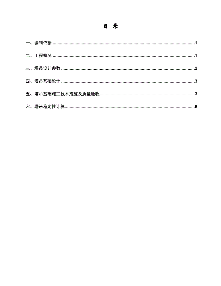 塔吊基础施工方案6.doc_第2页