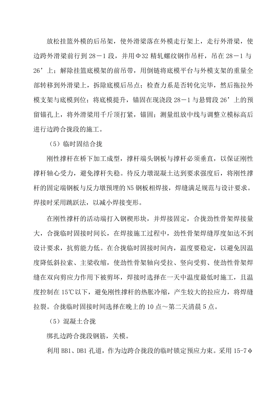 大桥主梁合拢段施工方案.doc_第3页