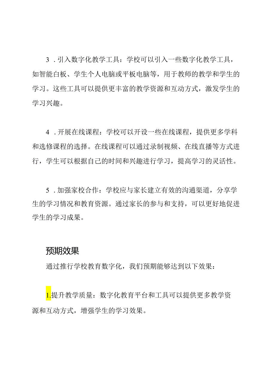 学校教育数字化的推行方案.docx_第2页