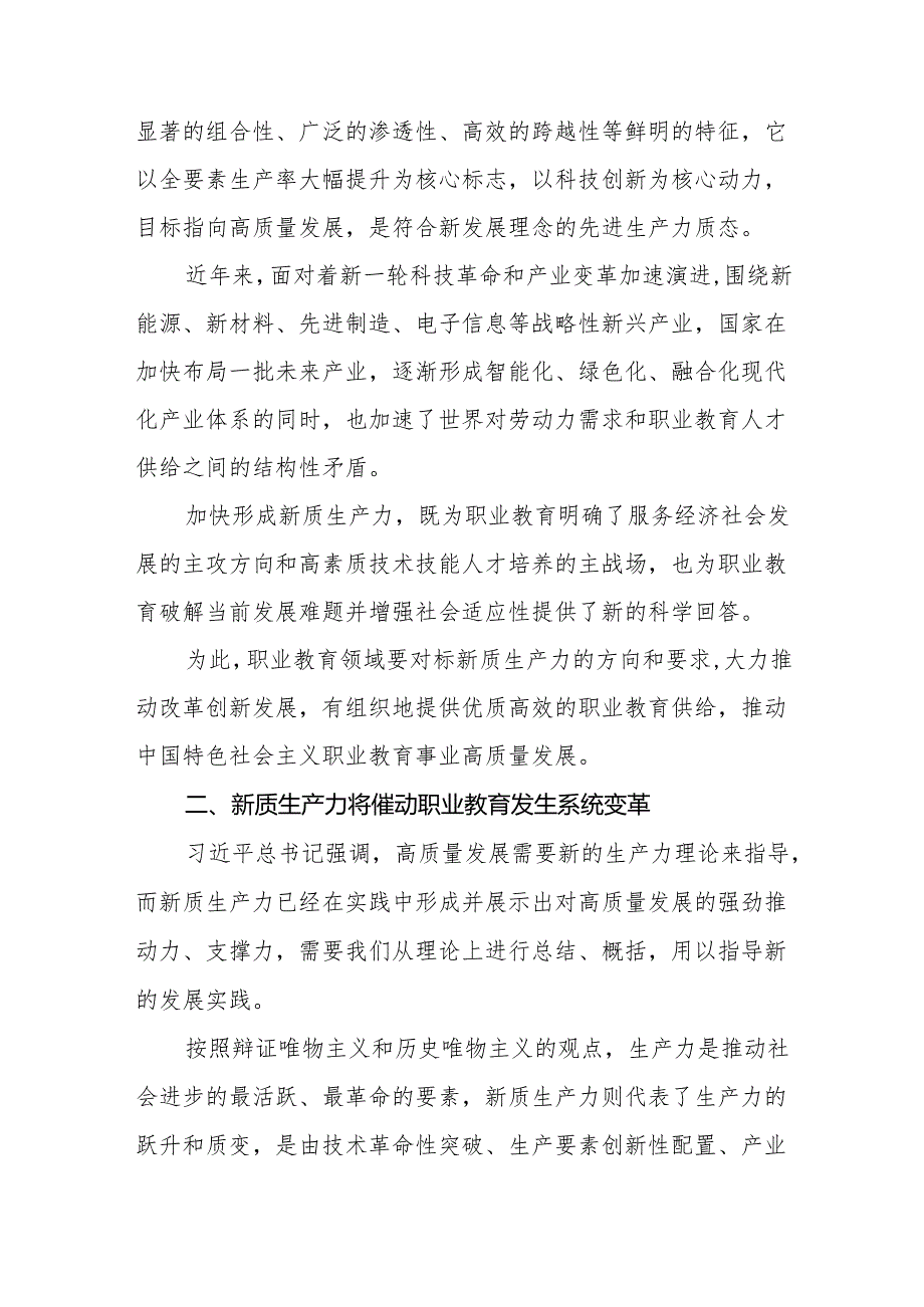 新质生产力研讨发言材料18篇.docx_第2页