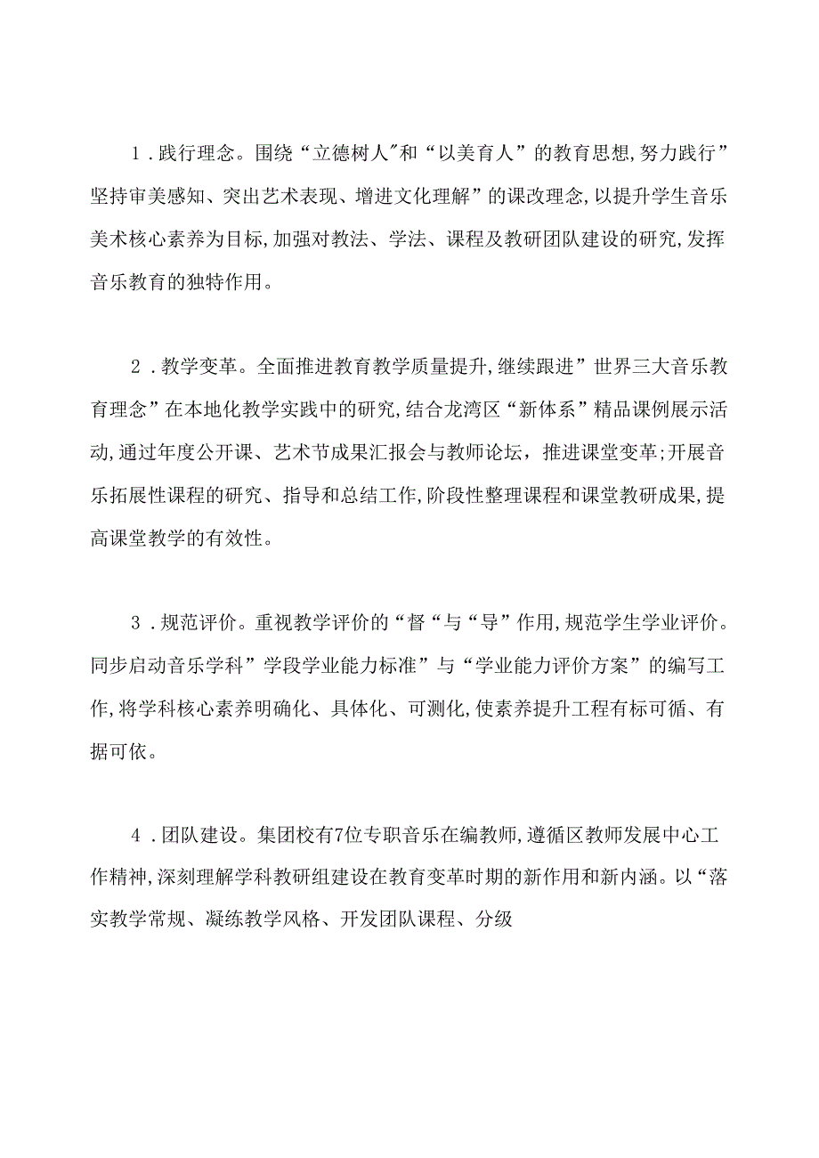 学年第二学期音乐教研组计划.docx_第2页