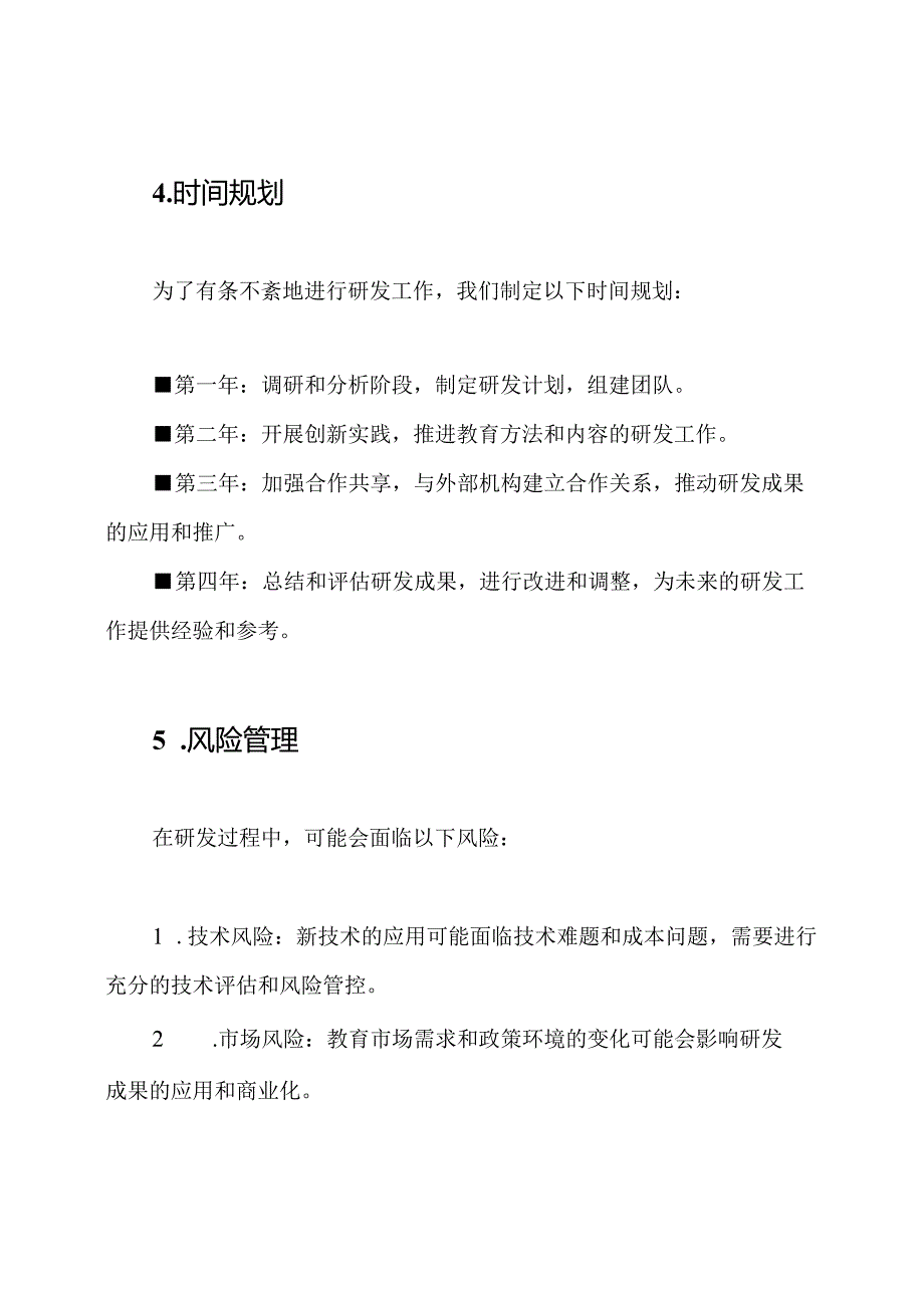 幼儿教育研发工作规划.docx_第3页