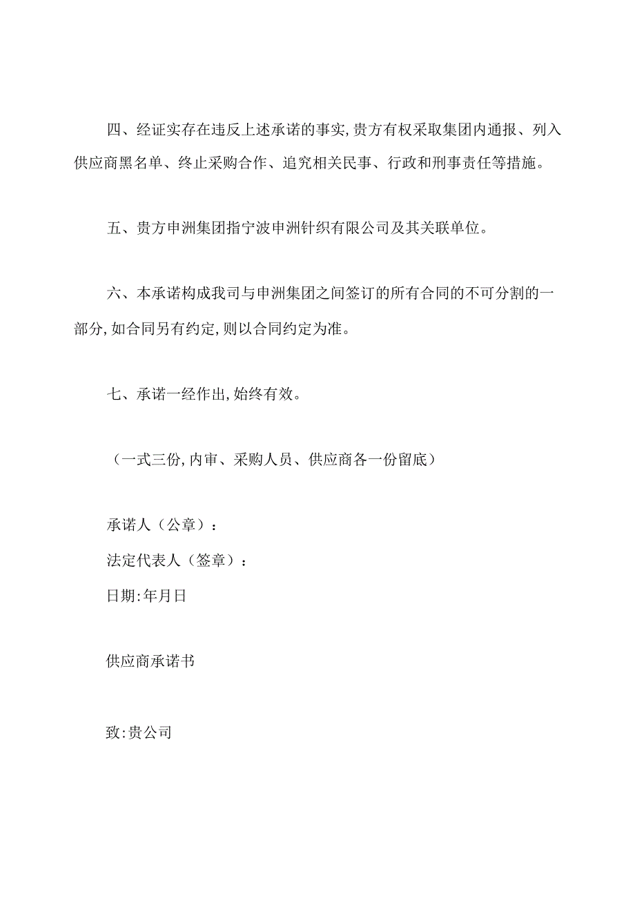 原材料供应商承诺书.docx_第2页