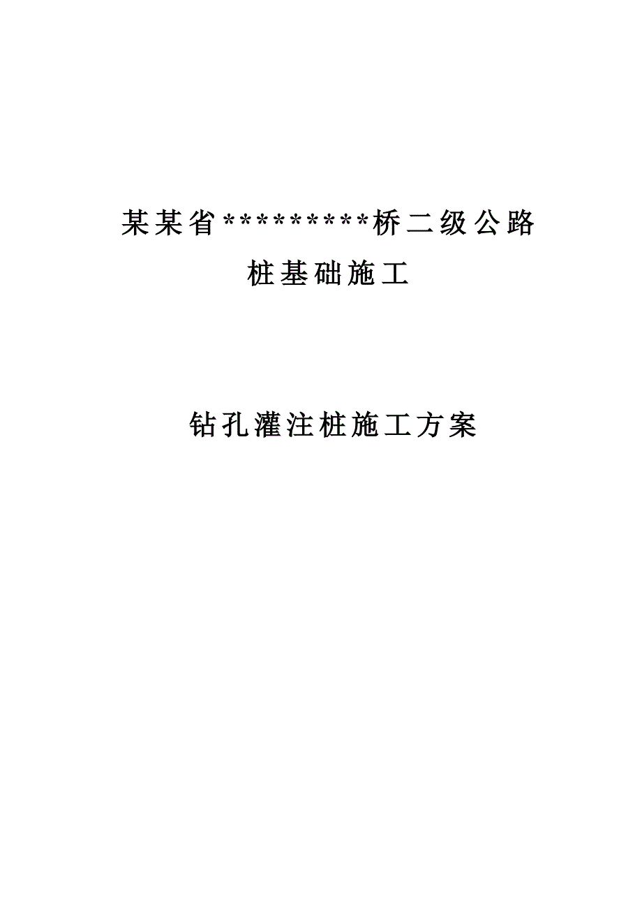 大桥工程钻孔灌注桩施工方案#广东#全护壁开挖#桥位图.doc_第1页