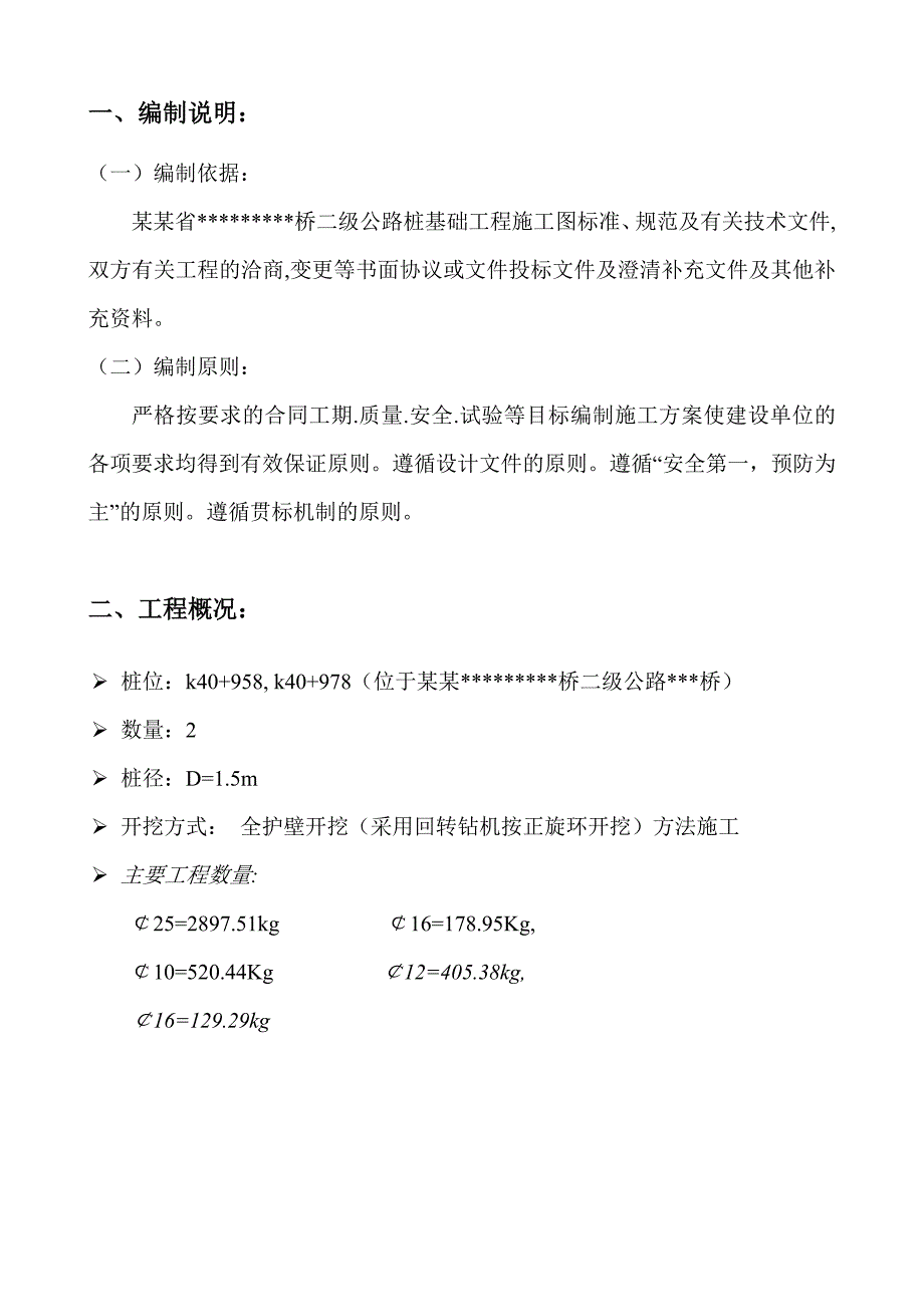 大桥工程钻孔灌注桩施工方案#广东#全护壁开挖#桥位图.doc_第3页